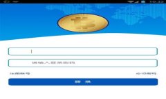 全面解析比特币Core钱包新