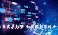 比特币钱包客户端的未来
